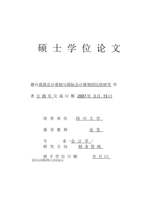 我国会计准则与国际会计准则的比较研究