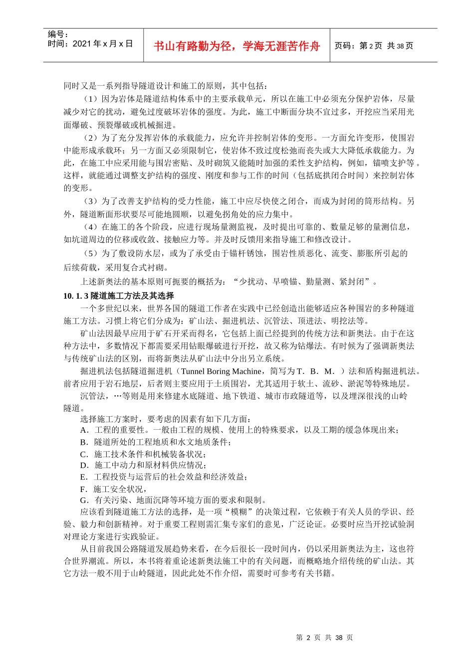 隧道施工方法及其基本作业_第2页