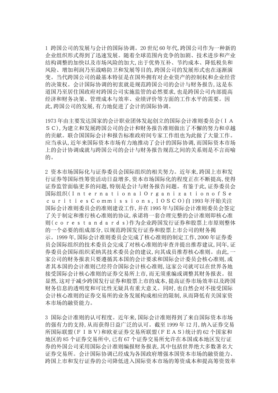 我国会计国际化进程刍议_第2页