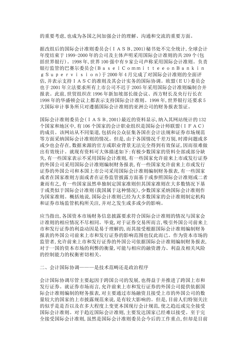 我国会计国际化进程刍议_第3页