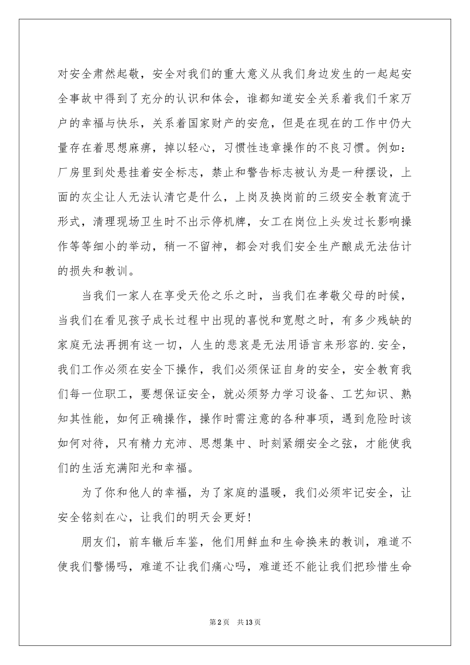 电厂安全演讲稿_第2页