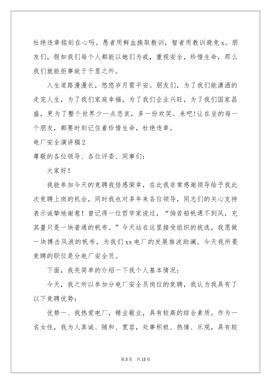 电厂安全演讲稿_第3页