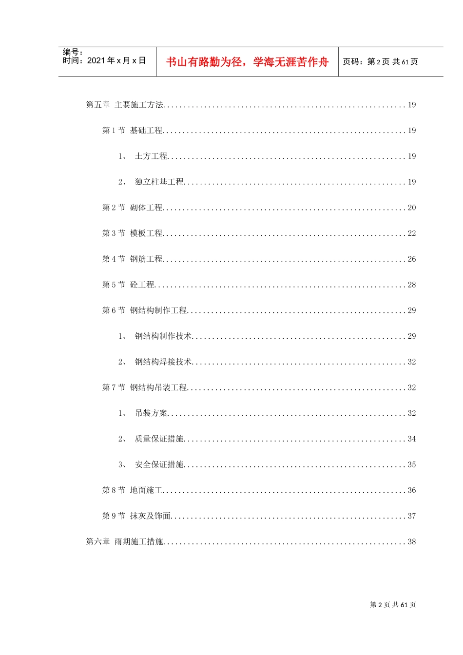 某联合车间(DOC66页)_第2页