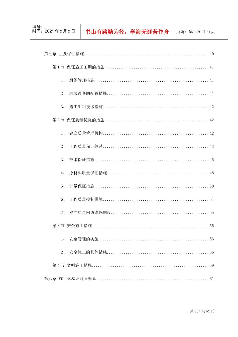 某联合车间(DOC66页)_第3页