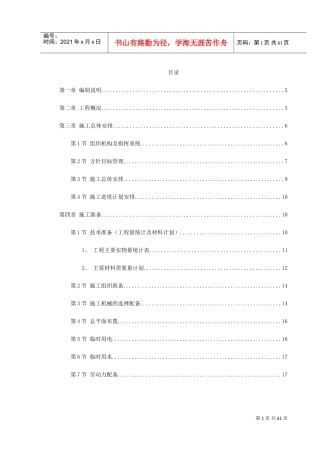 某联合车间(DOC66页)