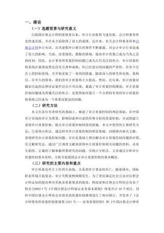 我国会计事务所审计质量控制研究