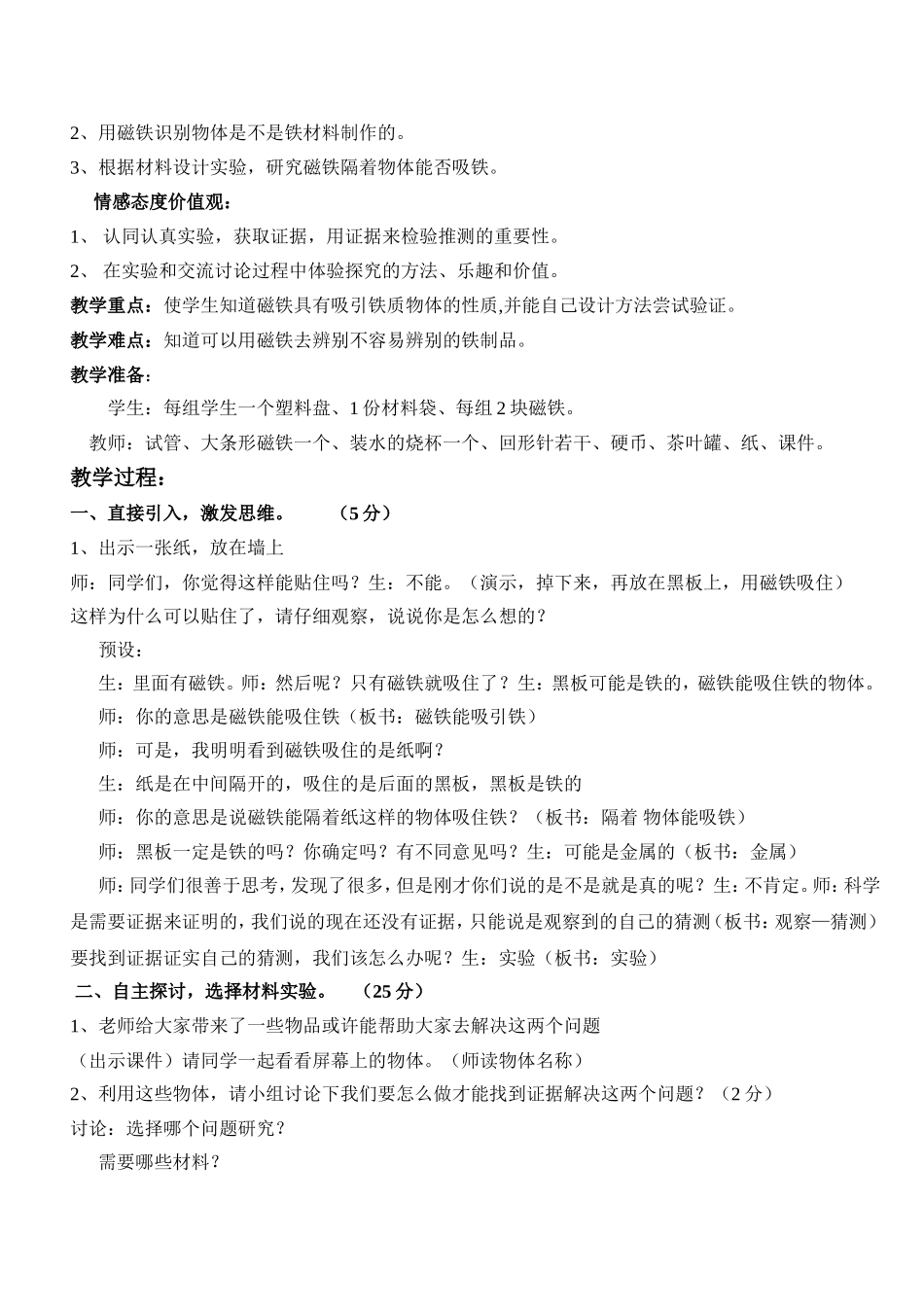 磁铁有磁性修改稿2教案_第2页