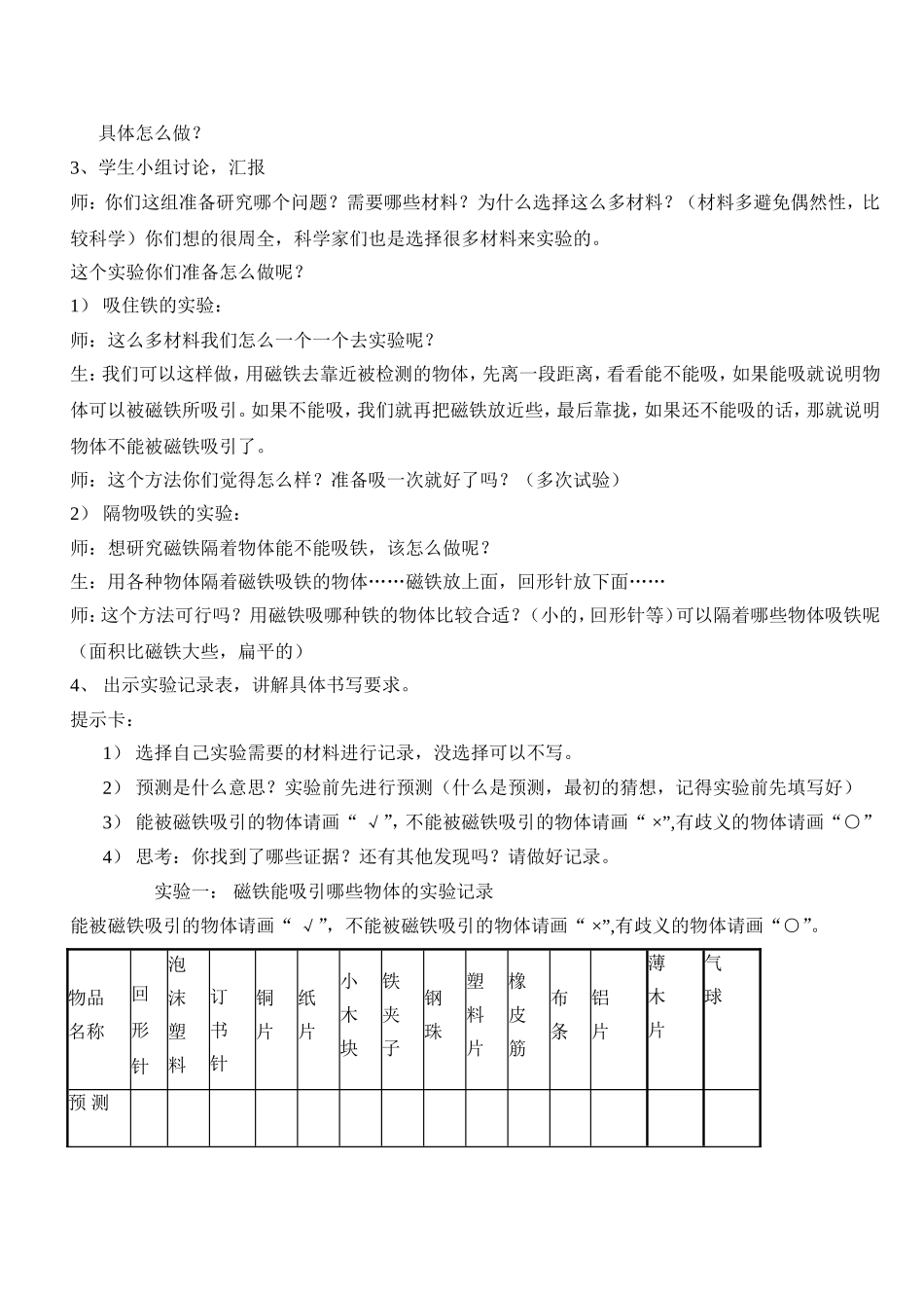 磁铁有磁性修改稿2教案_第3页