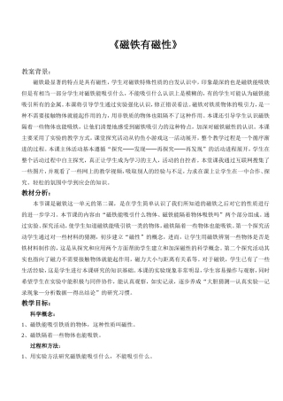 磁铁有磁性修改稿2教案