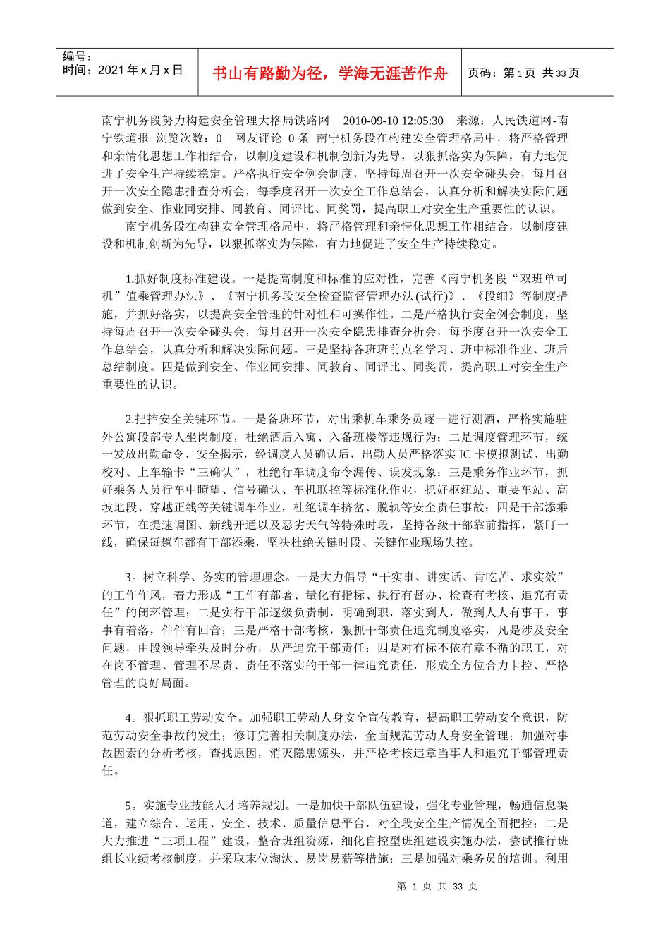 南宁机务段努力构建安全管理大格局铁路网XXXX_第1页