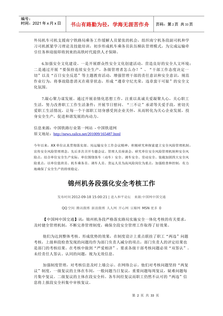 南宁机务段努力构建安全管理大格局铁路网XXXX_第2页