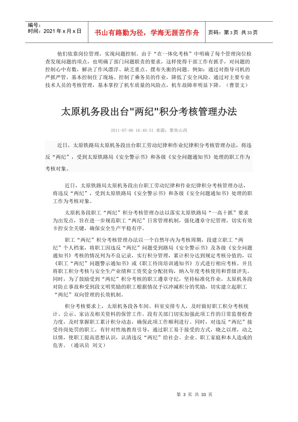 南宁机务段努力构建安全管理大格局铁路网XXXX_第3页