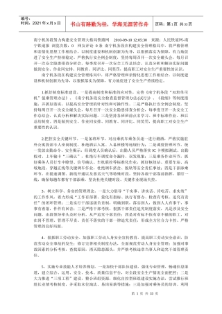 南宁机务段努力构建安全管理大格局铁路网XXXX