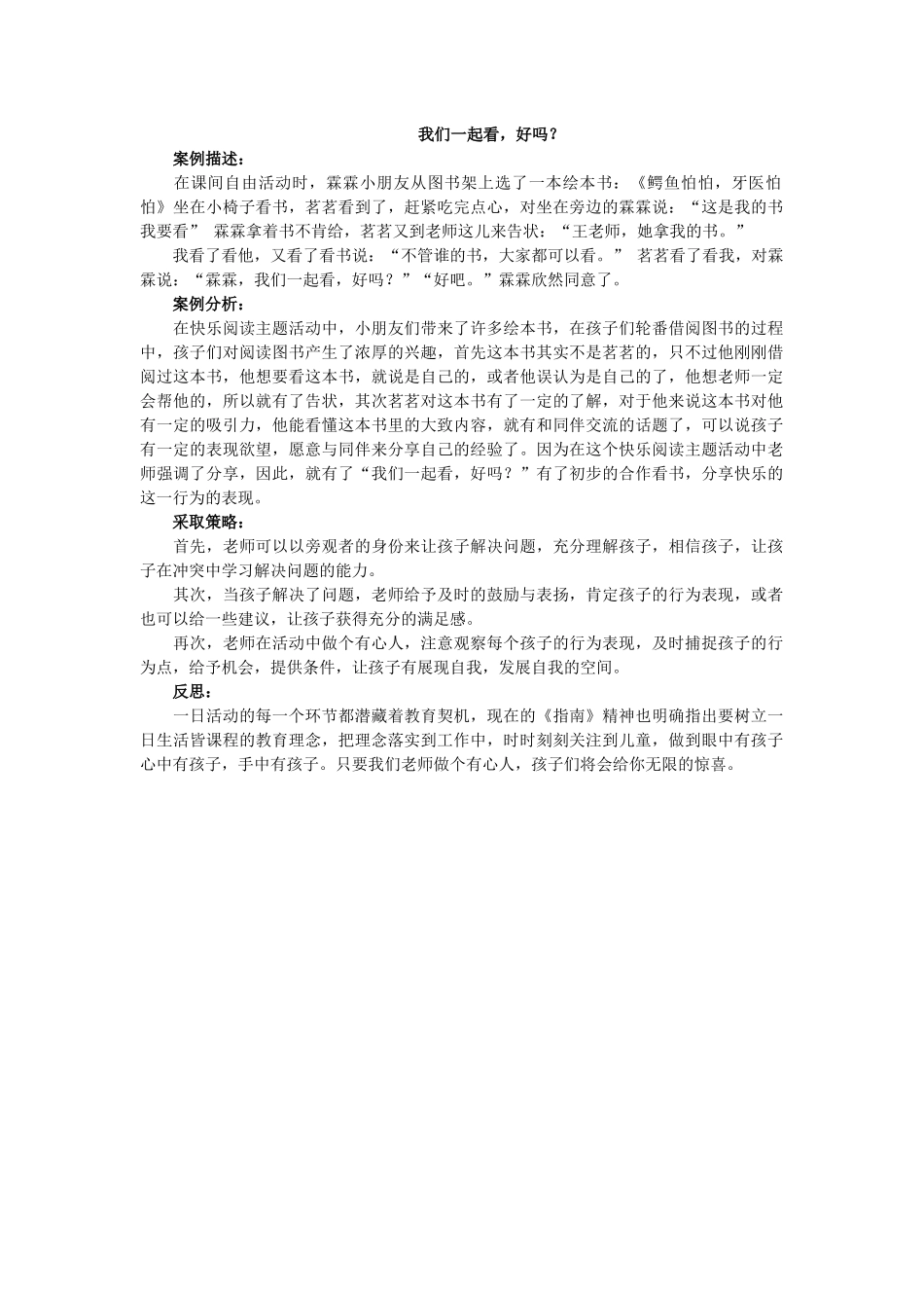 教育案例：我们一起看，好吗？_第1页