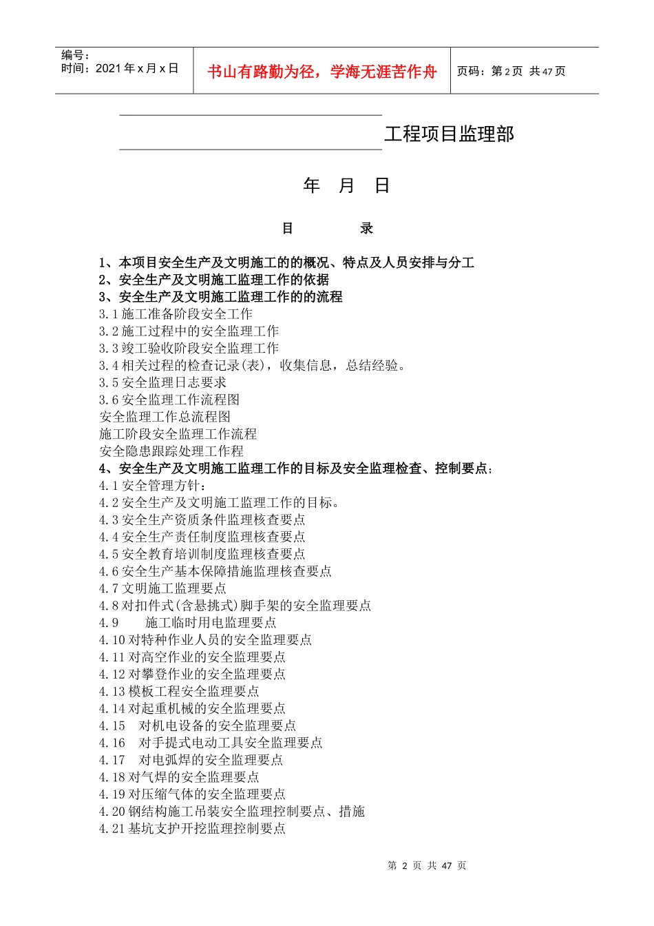 安全生产及文明施工监理细则_第2页