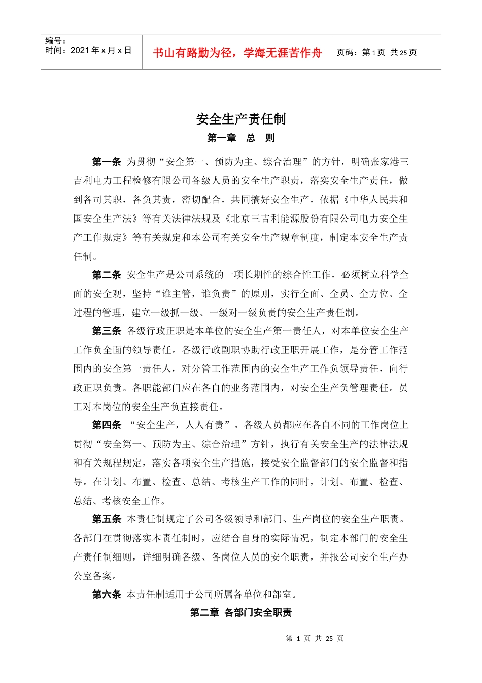 电力检修安全生产责任制_第2页