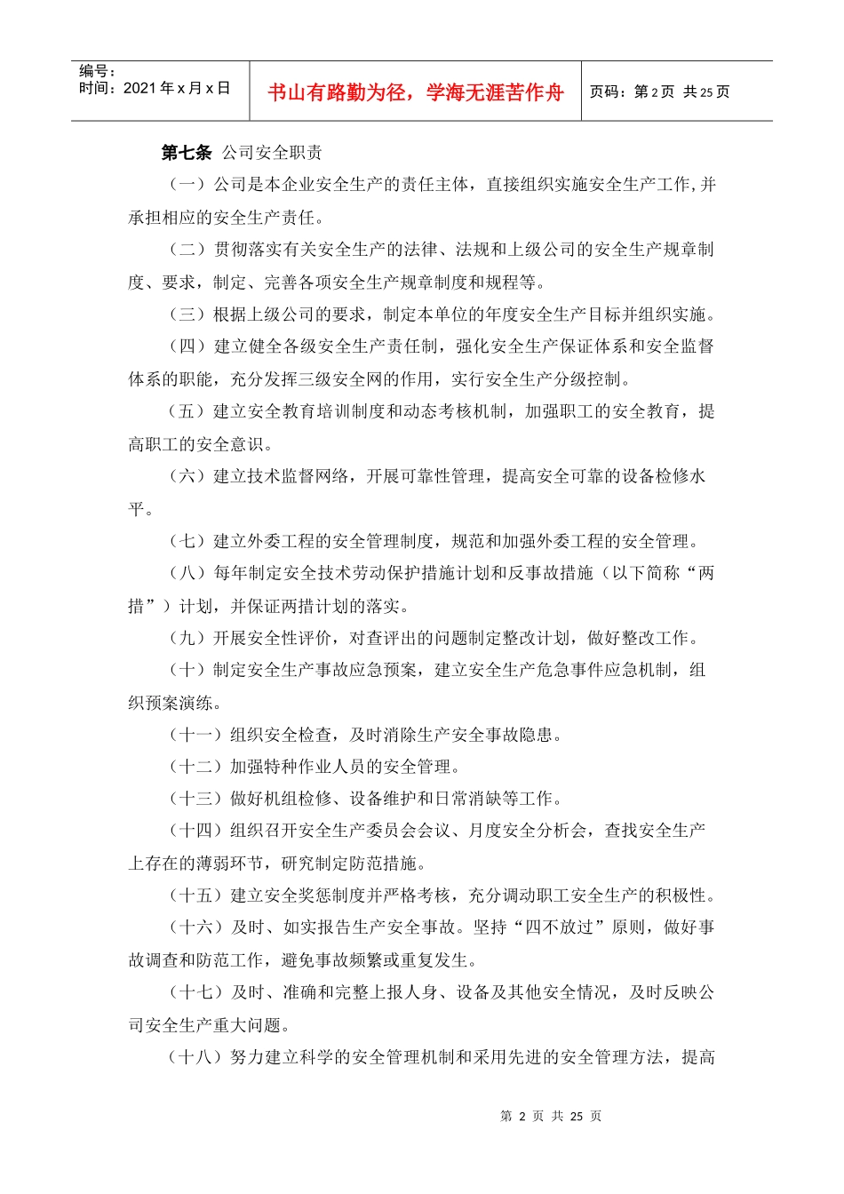 电力检修安全生产责任制_第3页