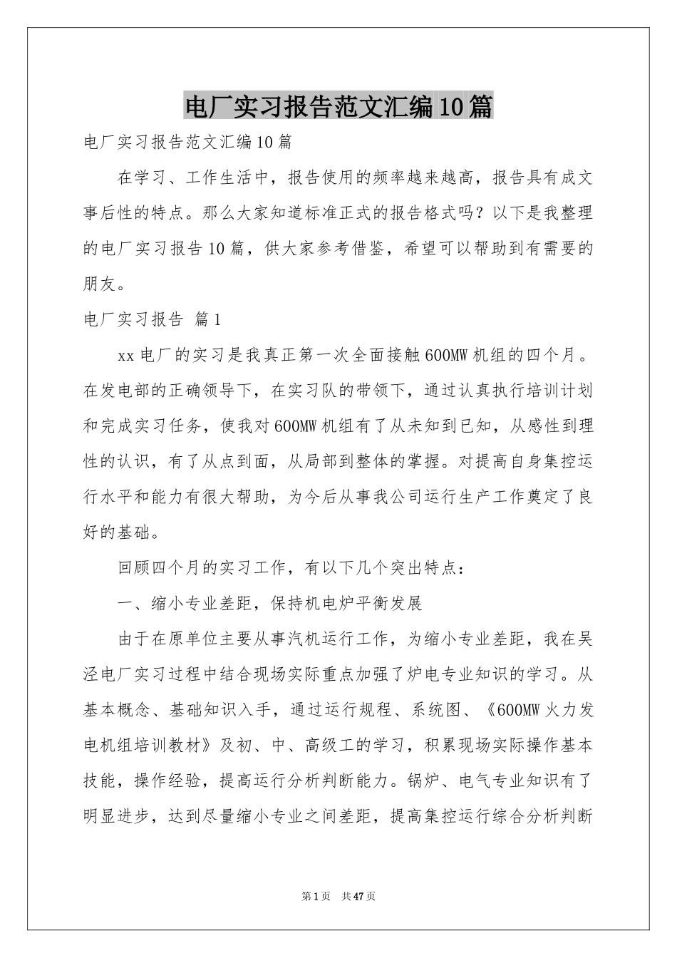 电厂实习报告范本汇编10篇_第1页