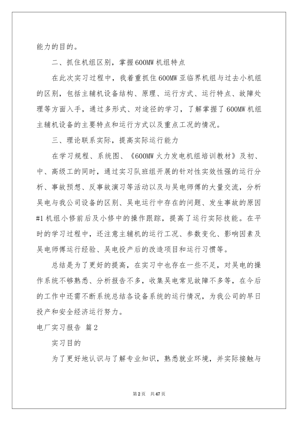 电厂实习报告范本汇编10篇_第2页
