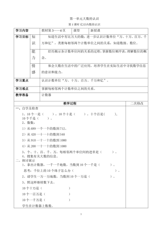 第一单元大数的认识 (2)