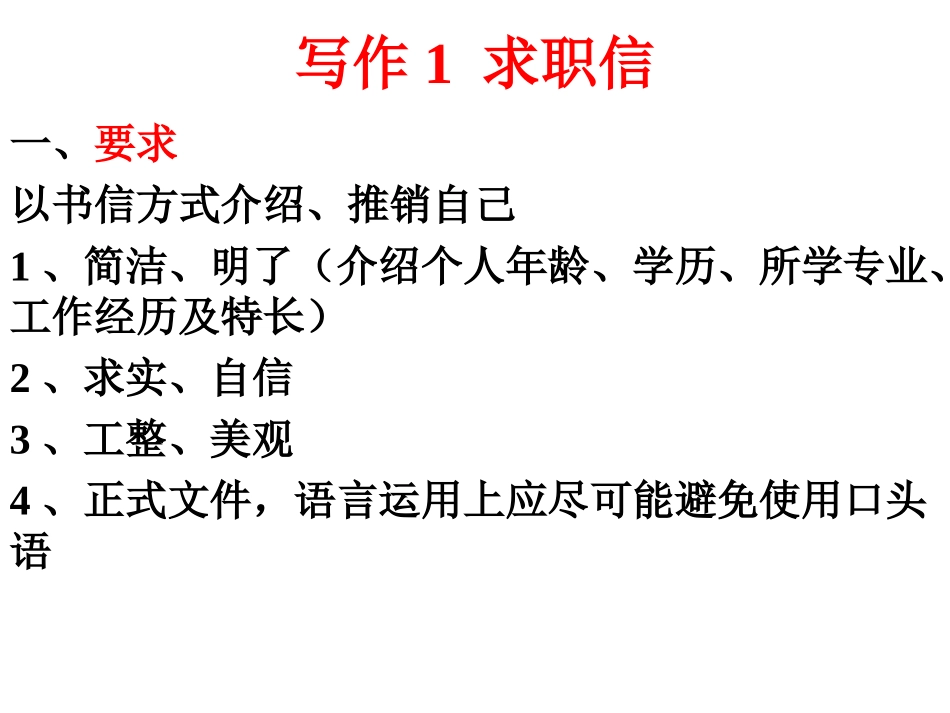 求职信2课件_第1页