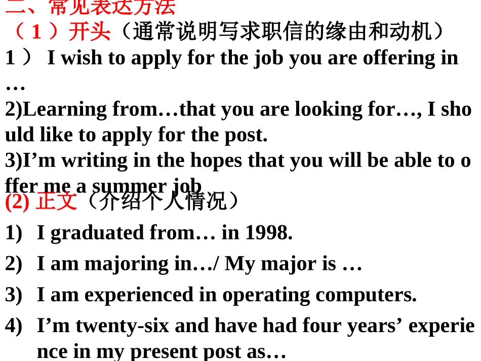 求职信2课件_第2页