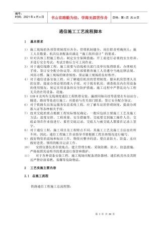 通信主要施工工艺流程脚本