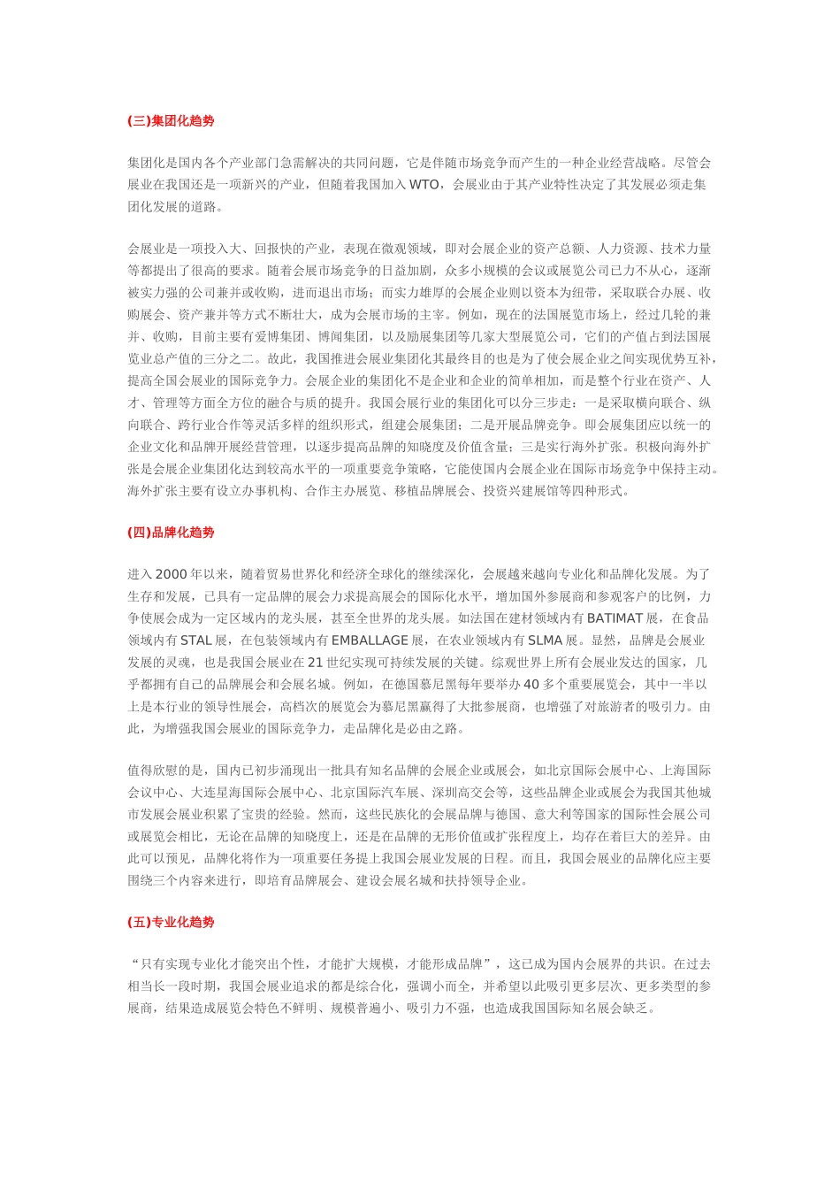我国会展业发展的八大趋势_第2页