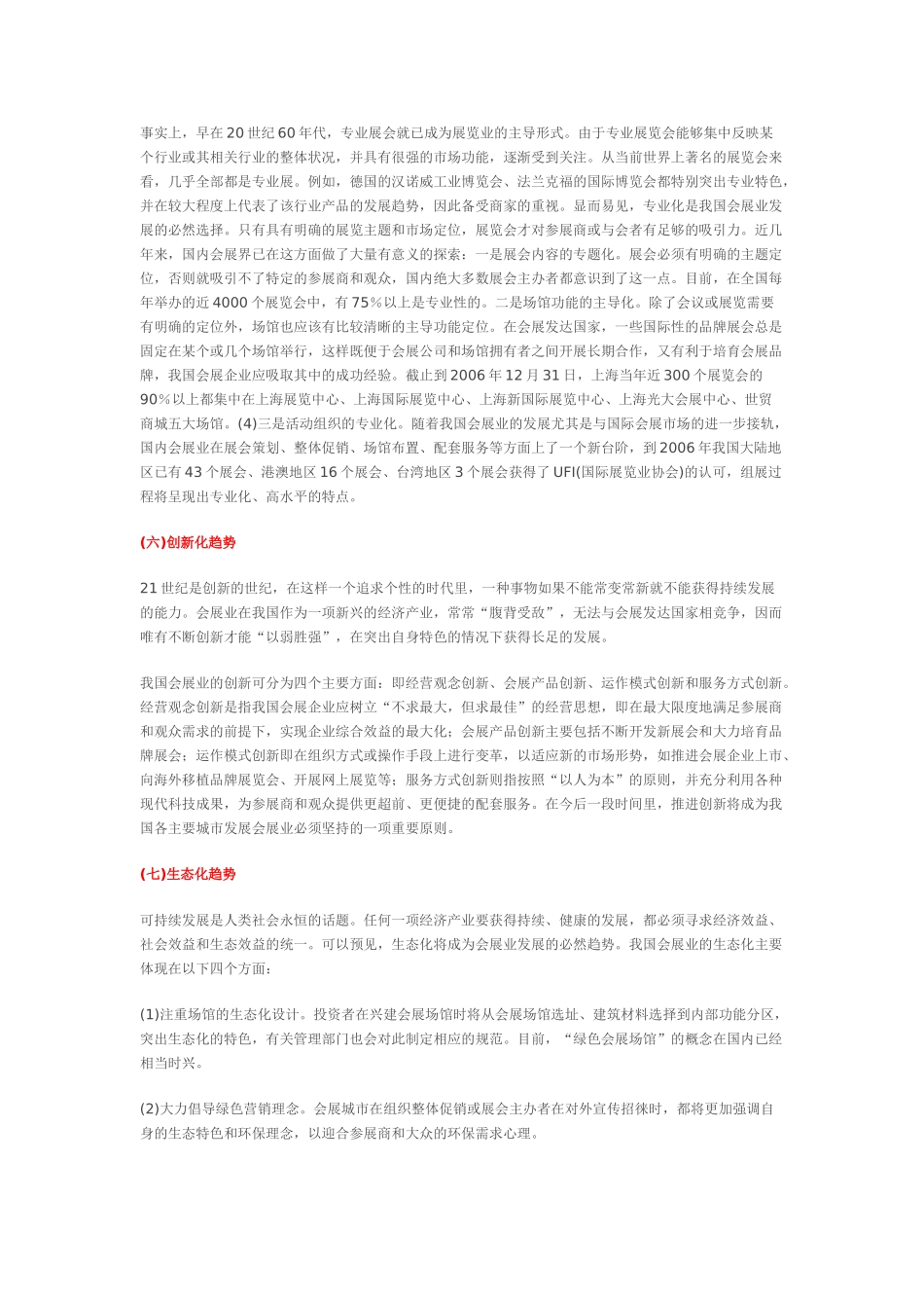 我国会展业发展的八大趋势_第3页