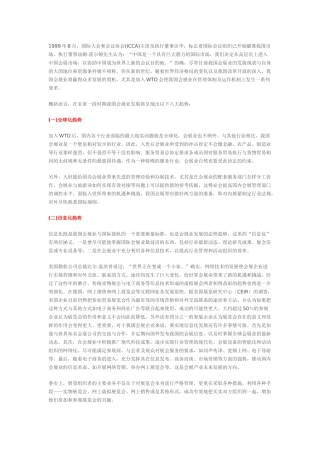 我国会展业发展的八大趋势
