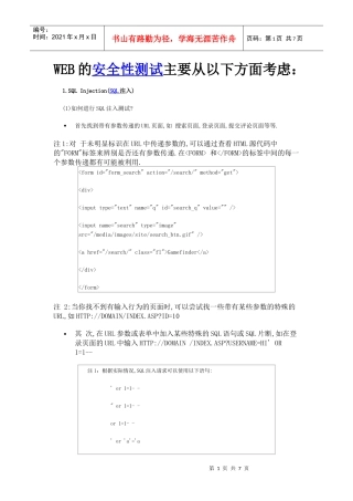 如何进行WEB安全性测试