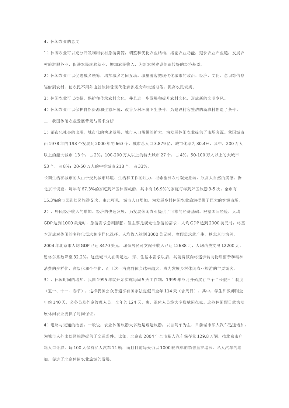 我国休闲农业发展现状与对策研究_第2页