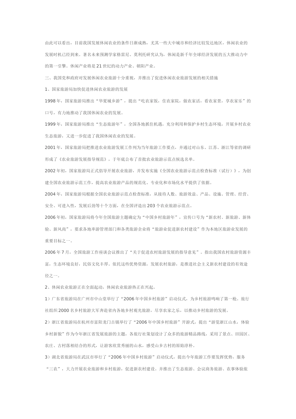 我国休闲农业发展现状与对策研究_第3页