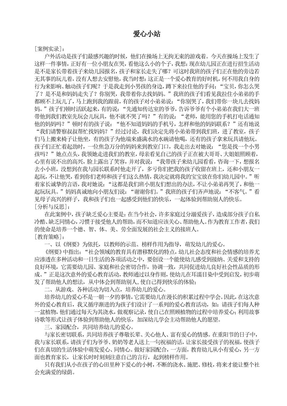 案例爱心小站_第1页