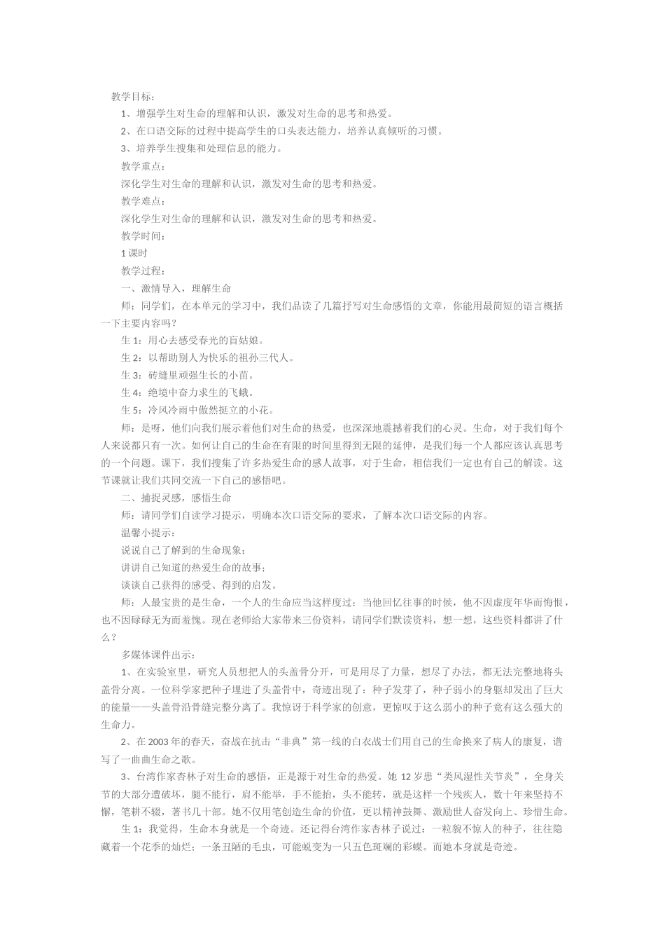 口语交际 (2)_第1页