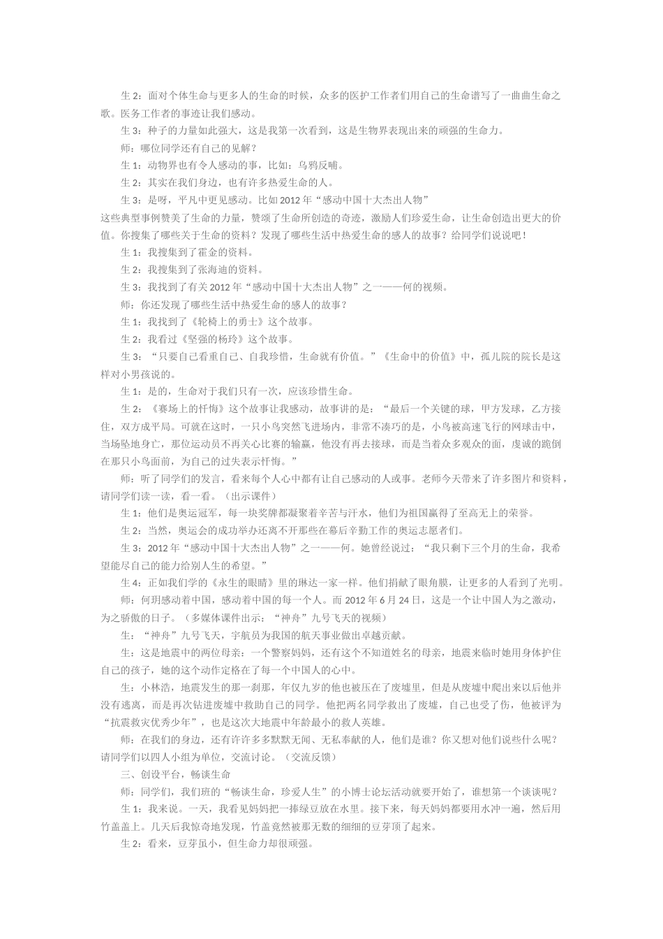 口语交际 (2)_第2页