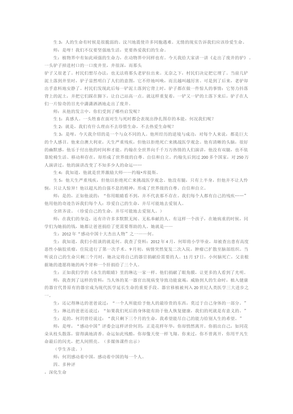 口语交际 (2)_第3页