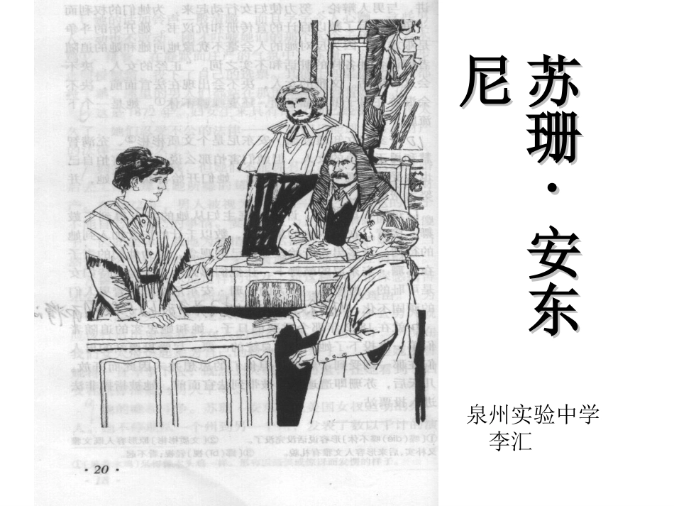 苏珊安东尼课件_第1页