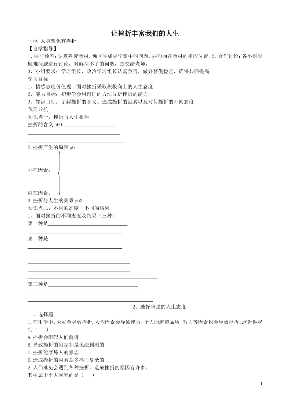 让挫折丰富我们的人生_第1页