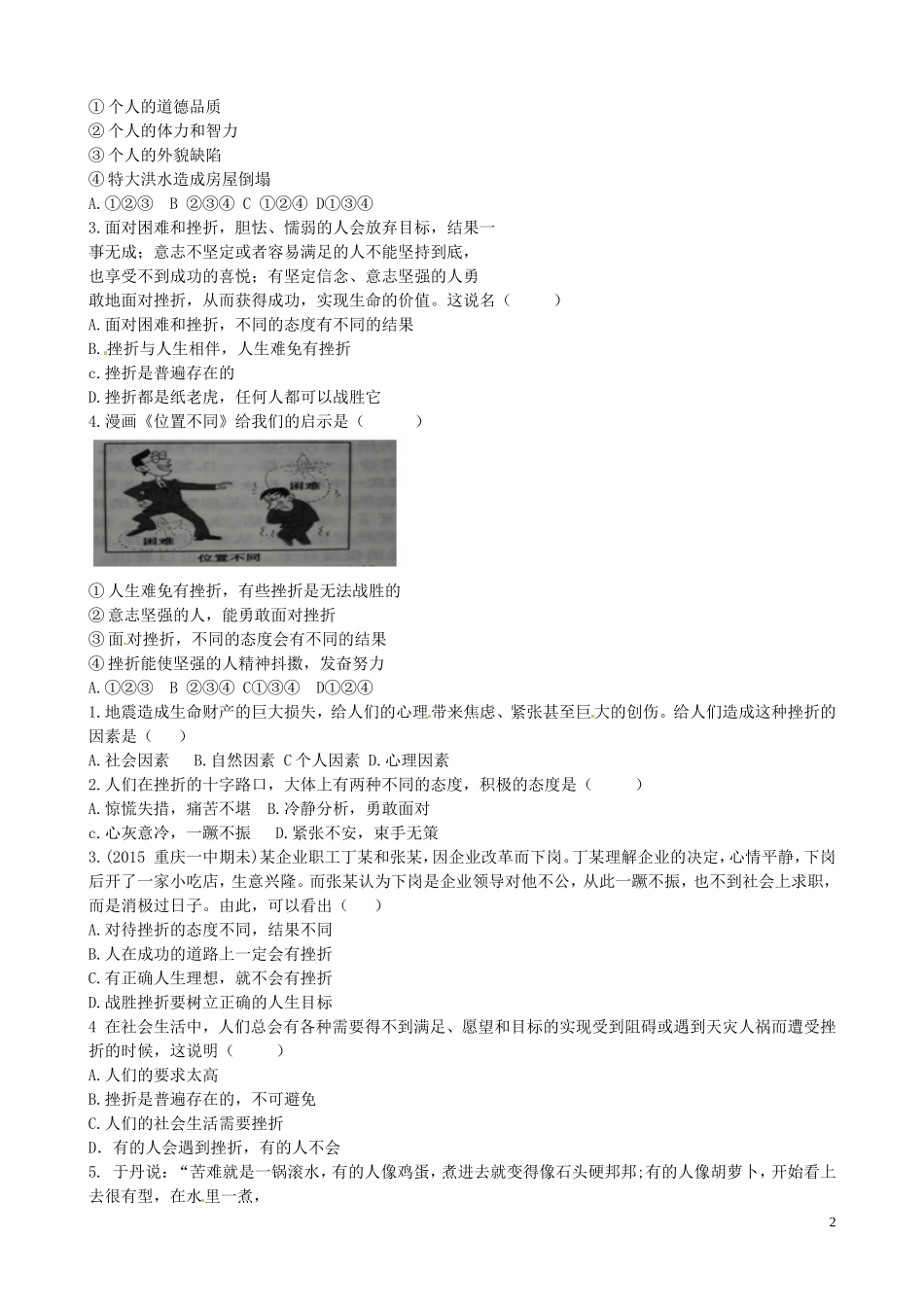 让挫折丰富我们的人生_第2页