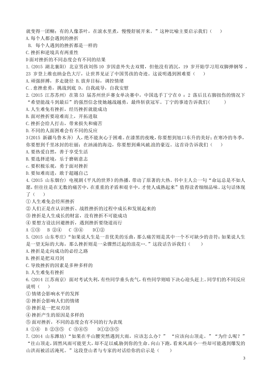 让挫折丰富我们的人生_第3页