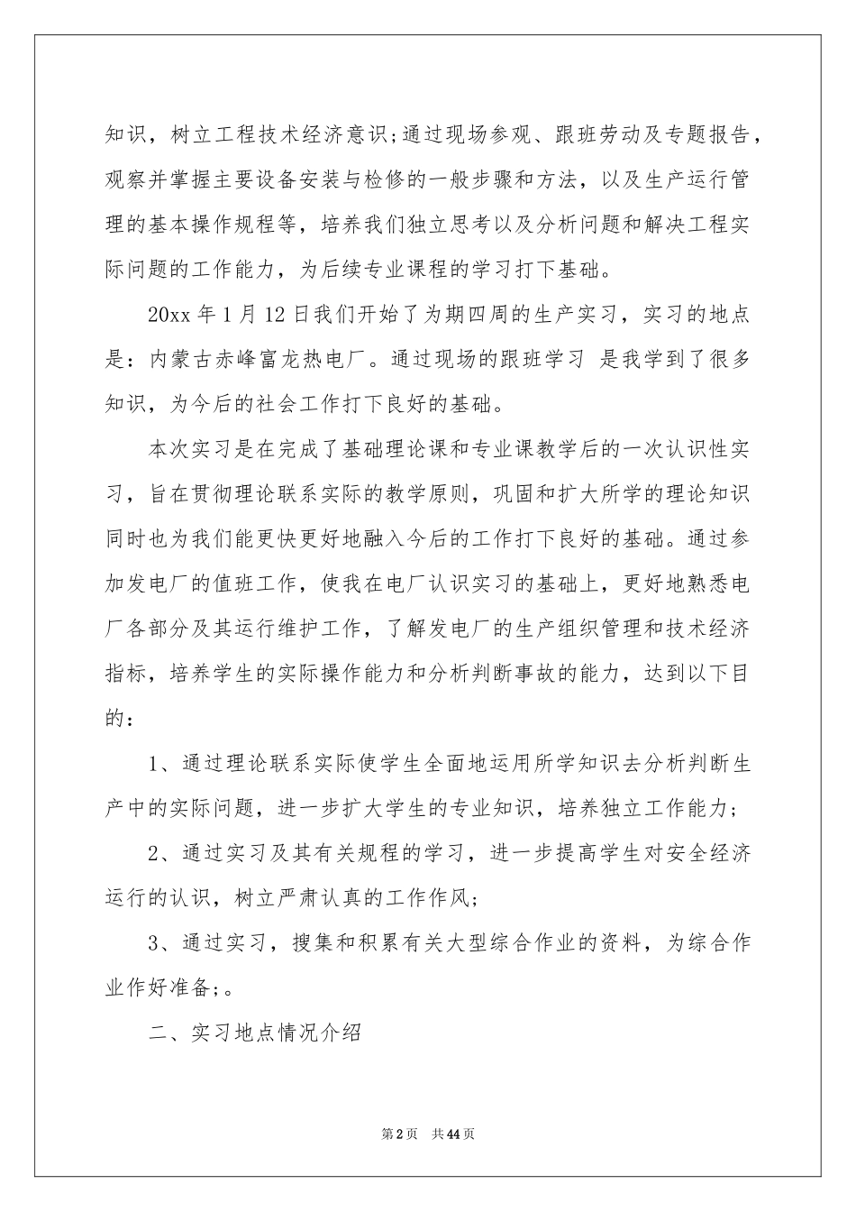 电厂实习报告范本合集七篇_第2页