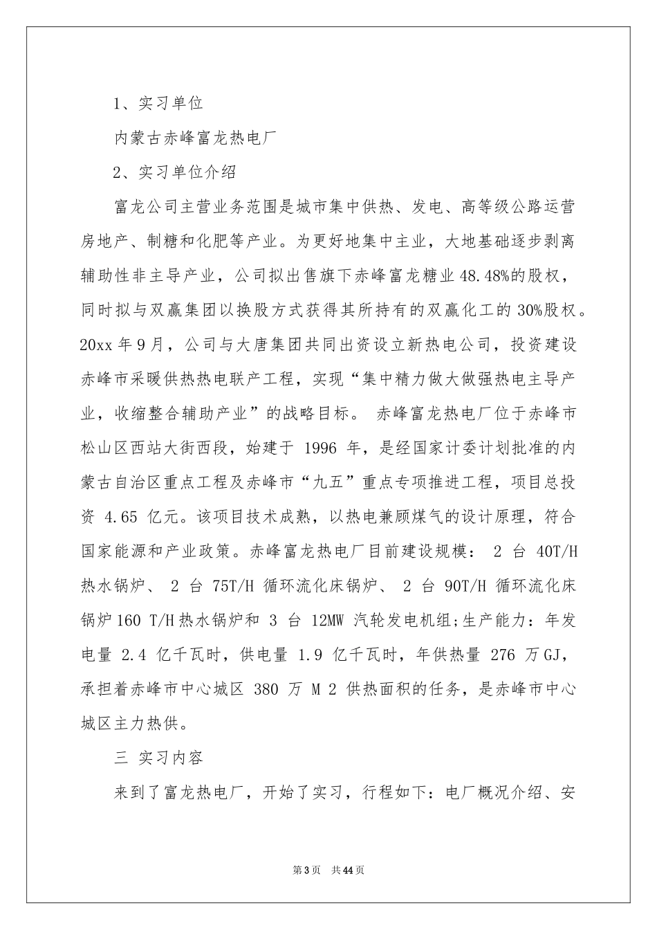 电厂实习报告范本合集七篇_第3页