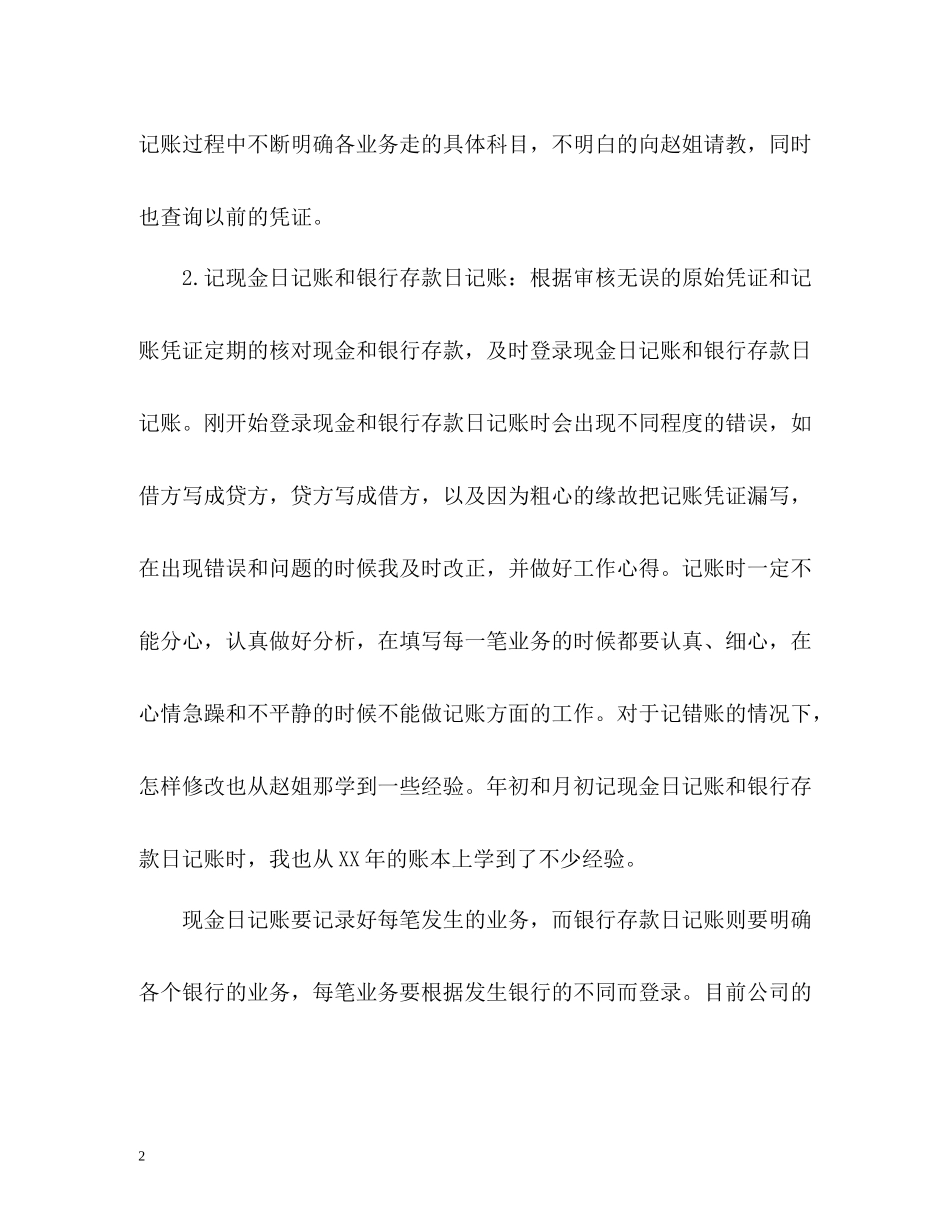 财务人员试用期工作总结的格式_第2页