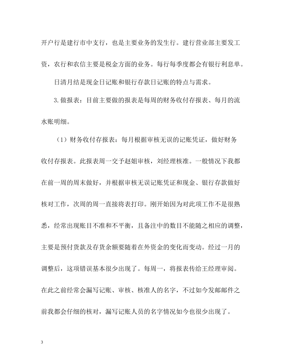 财务人员试用期工作总结的格式_第3页