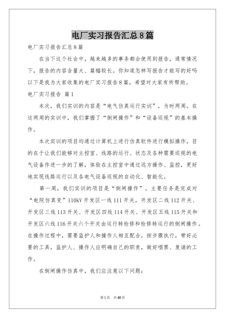 电厂实习报告汇总8篇_第1页