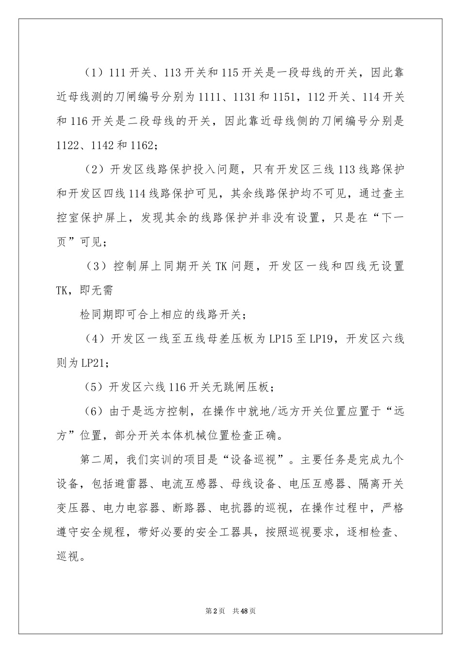 电厂实习报告汇总8篇_第2页