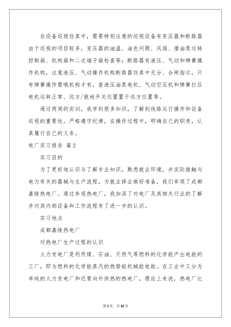 电厂实习报告汇总8篇_第3页