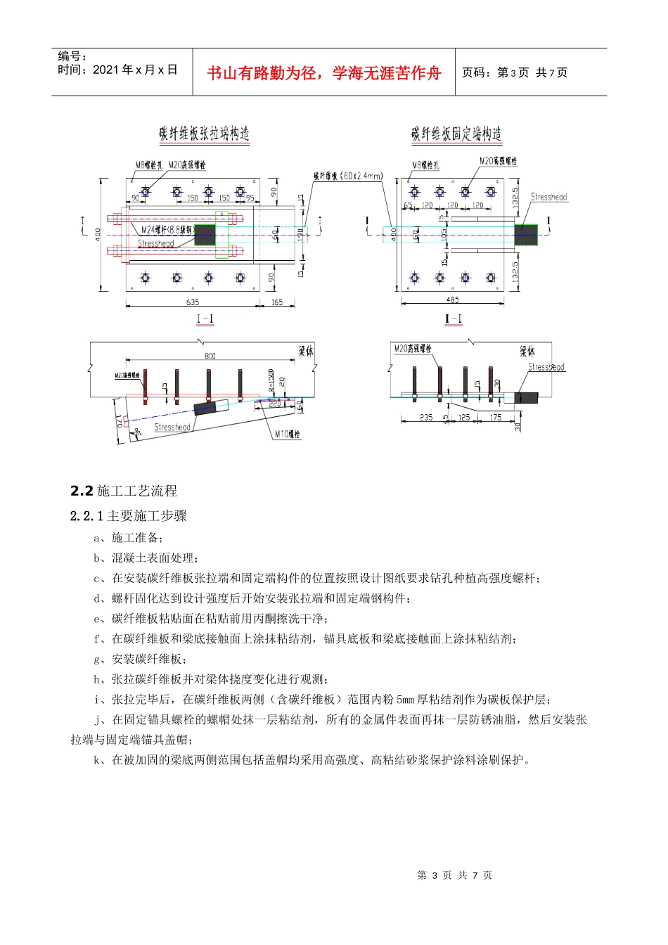 张拉碳纤维板施工工艺研究_第3页