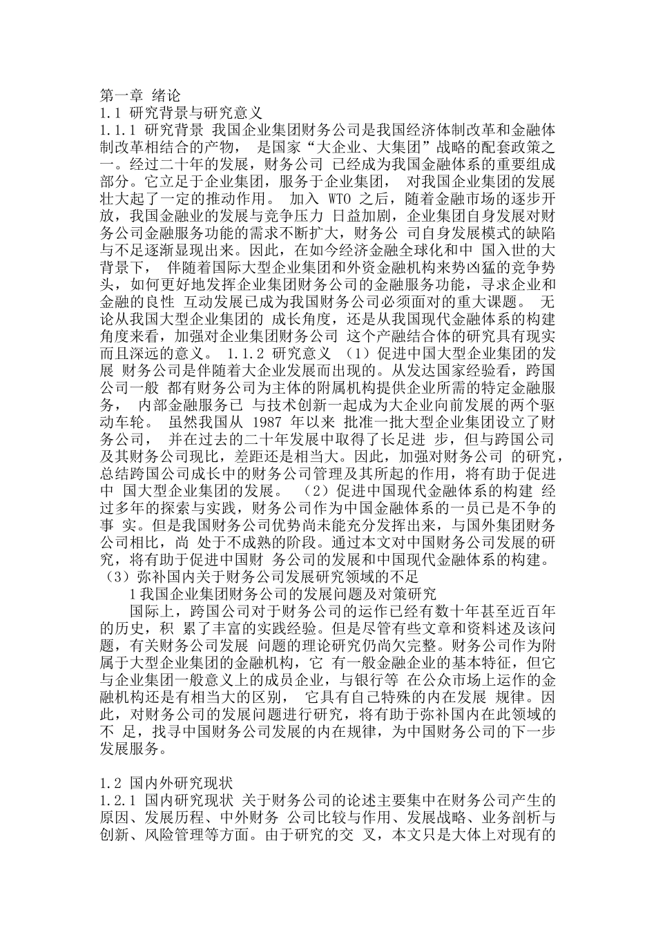 我国企业集团财务公司研究_第1页